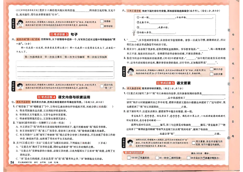 25秋五上语文人教版《王朝霞考点梳理时习卷》A3_25秋小学语数英习题试卷_数学_人教版_人教版数学《王朝霞考点梳理时习卷》_五年语文上册《王朝霞考点梳理时习卷》25秋(1)