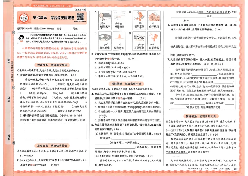 25秋五上语文人教版《王朝霞考点梳理时习卷》A3_25秋小学语数英习题试卷_数学_人教版_人教版数学《王朝霞考点梳理时习卷》_五年语文上册《王朝霞考点梳理时习卷》25秋(1)