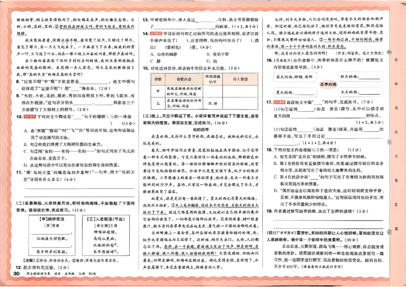 25秋五上语文人教版《王朝霞考点梳理时习卷》A3_25秋小学语数英习题试卷_数学_人教版_人教版数学《王朝霞考点梳理时习卷》_五年语文上册《王朝霞考点梳理时习卷》25秋(1)