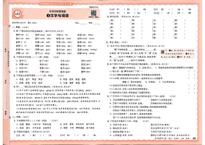25秋五上语文人教版《王朝霞考点梳理时习卷》A3_25秋小学语数英习题试卷_数学_人教版_人教版数学《王朝霞考点梳理时习卷》_五年语文上册《王朝霞考点梳理时习卷》25秋(1)