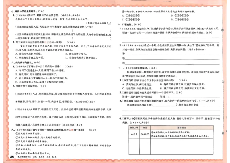 25秋五上语文人教版《王朝霞考点梳理时习卷》A3_25秋小学语数英习题试卷_数学_人教版_人教版数学《王朝霞考点梳理时习卷》_五年语文上册《王朝霞考点梳理时习卷》25秋(1)