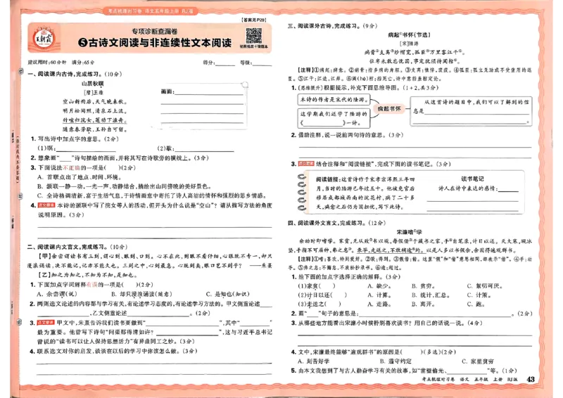 25秋五上语文人教版《王朝霞考点梳理时习卷》A3_25秋小学语数英习题试卷_数学_人教版_人教版数学《王朝霞考点梳理时习卷》_五年语文上册《王朝霞考点梳理时习卷》25秋(1)