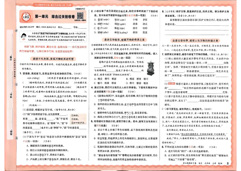 25秋五上语文人教版《王朝霞考点梳理时习卷》A3_25秋小学语数英习题试卷_数学_人教版_人教版数学《王朝霞考点梳理时习卷》_五年语文上册《王朝霞考点梳理时习卷》25秋(1)
