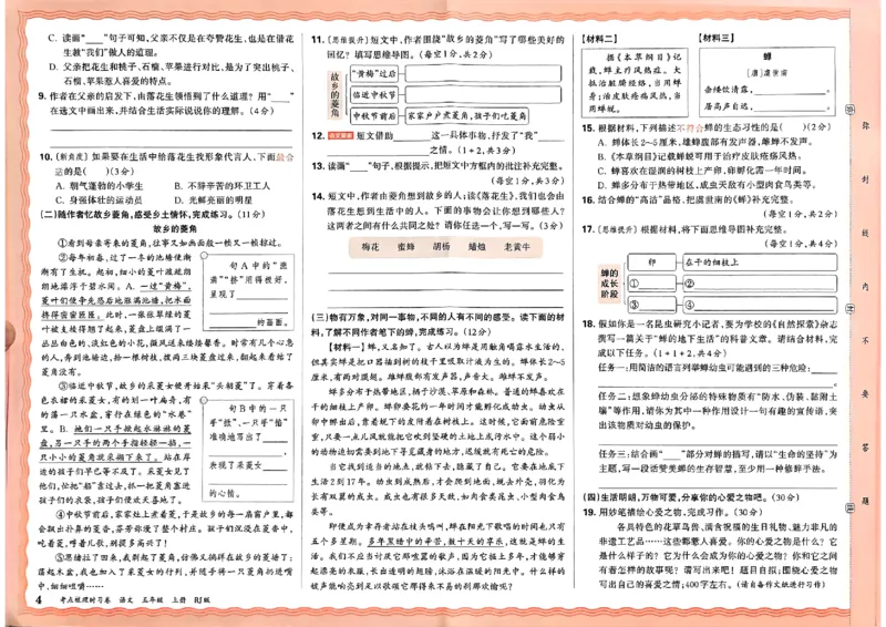 25秋五上语文人教版《王朝霞考点梳理时习卷》A3_25秋小学语数英习题试卷_数学_人教版_人教版数学《王朝霞考点梳理时习卷》_五年语文上册《王朝霞考点梳理时习卷》25秋(1)