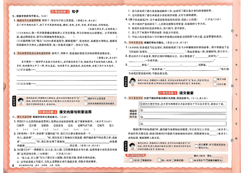 25秋五上语文人教版《王朝霞考点梳理时习卷》A3_25秋小学语数英习题试卷_数学_人教版_人教版数学《王朝霞考点梳理时习卷》_五年语文上册《王朝霞考点梳理时习卷》25秋(1)