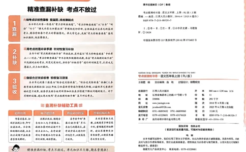 25秋五上语文人教版《王朝霞考点梳理时习卷》A3_25秋小学语数英习题试卷_数学_人教版_人教版数学《王朝霞考点梳理时习卷》_五年语文上册《王朝霞考点梳理时习卷》25秋(1)