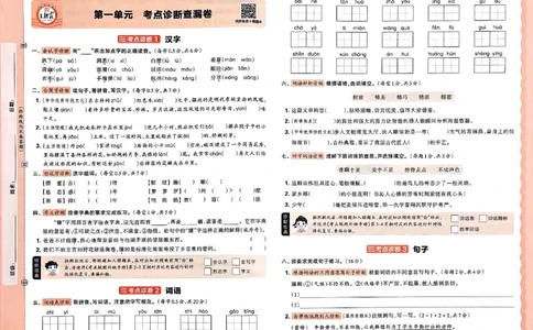 25秋五上语文人教版《王朝霞考点梳理时习卷》A3_25秋小学语数英习题试卷_数学_人教版_人教版数学《王朝霞考点梳理时习卷》_五年语文上册《王朝霞考点梳理时习卷》25秋(1)