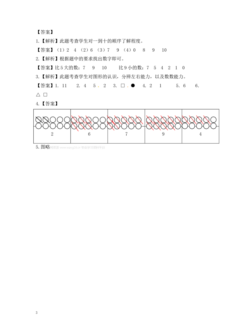 一年级上册数学-第五单元：课时1（苏教版）一课一练_一年级上下册资料_小学一年级学习资料-25年更新版_1-03、小学一年级数学上册_苏教版_02、课时练习