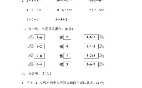 一年级上册上学期-青岛版第三单元检测卷.1_一年级上下册资料_小学一年级学习资料-25年更新版_1-03、小学一年级数学上册_青岛63制_03、单元试卷_第3单元