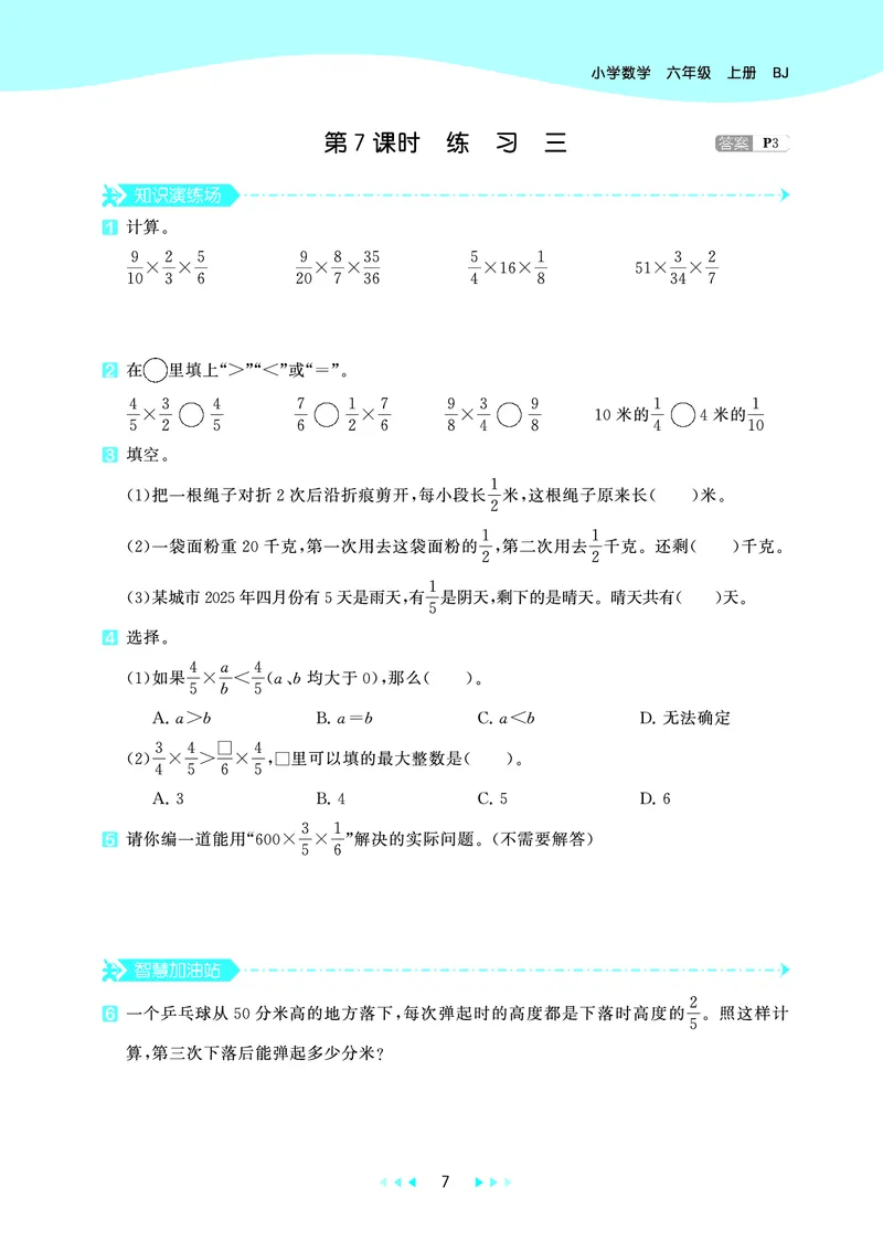 25秋53天天练六上北京数学_1753780900446_25秋小学语数英习题试卷_数学_25秋53天天练1-6上北京数学(1)(1)