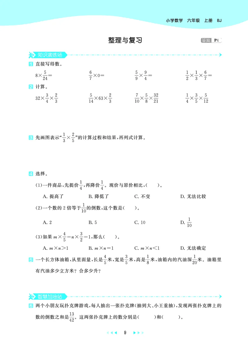 25秋53天天练六上北京数学_1753780900446_25秋小学语数英习题试卷_数学_25秋53天天练1-6上北京数学(1)(1)