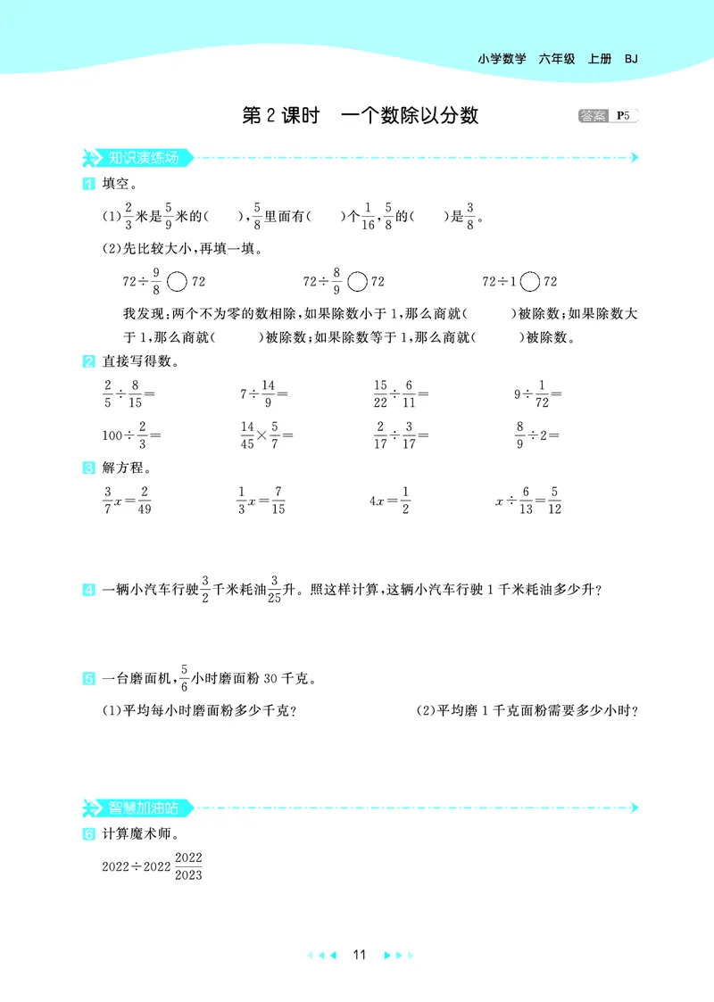 25秋53天天练六上北京数学_1753780900446_25秋小学语数英习题试卷_数学_25秋53天天练1-6上北京数学(1)(1)