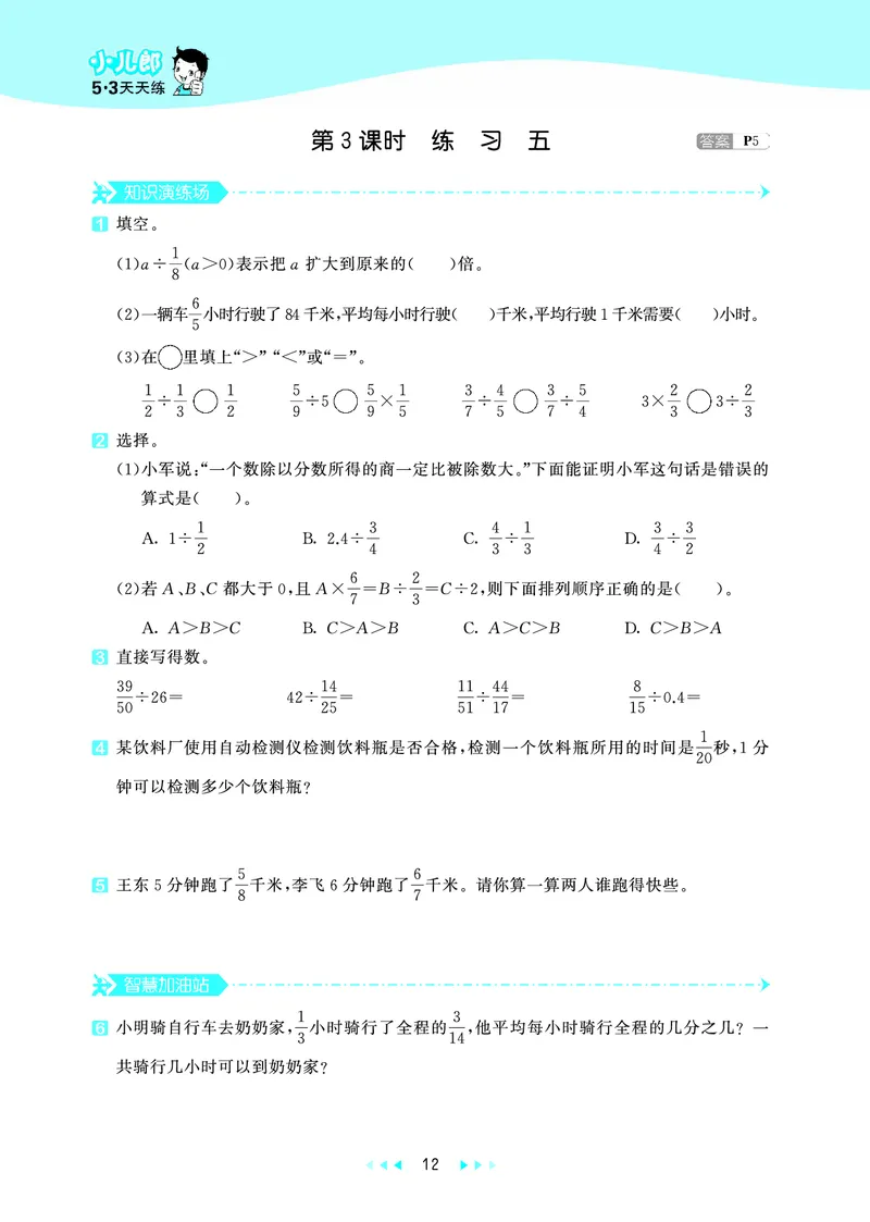 25秋53天天练六上北京数学_1753780900446_25秋小学语数英习题试卷_数学_25秋53天天练1-6上北京数学(1)(1)