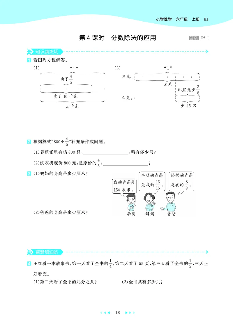 25秋53天天练六上北京数学_1753780900446_25秋小学语数英习题试卷_数学_25秋53天天练1-6上北京数学(1)(1)