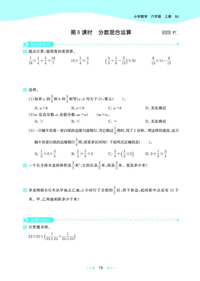 25秋53天天练六上北京数学_1753780900446_25秋小学语数英习题试卷_数学_25秋53天天练1-6上北京数学(1)(1)