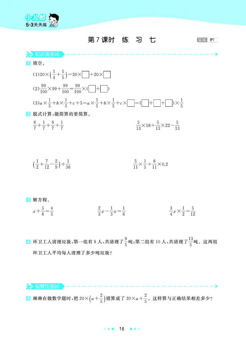 25秋53天天练六上北京数学_1753780900446_25秋小学语数英习题试卷_数学_25秋53天天练1-6上北京数学(1)(1)