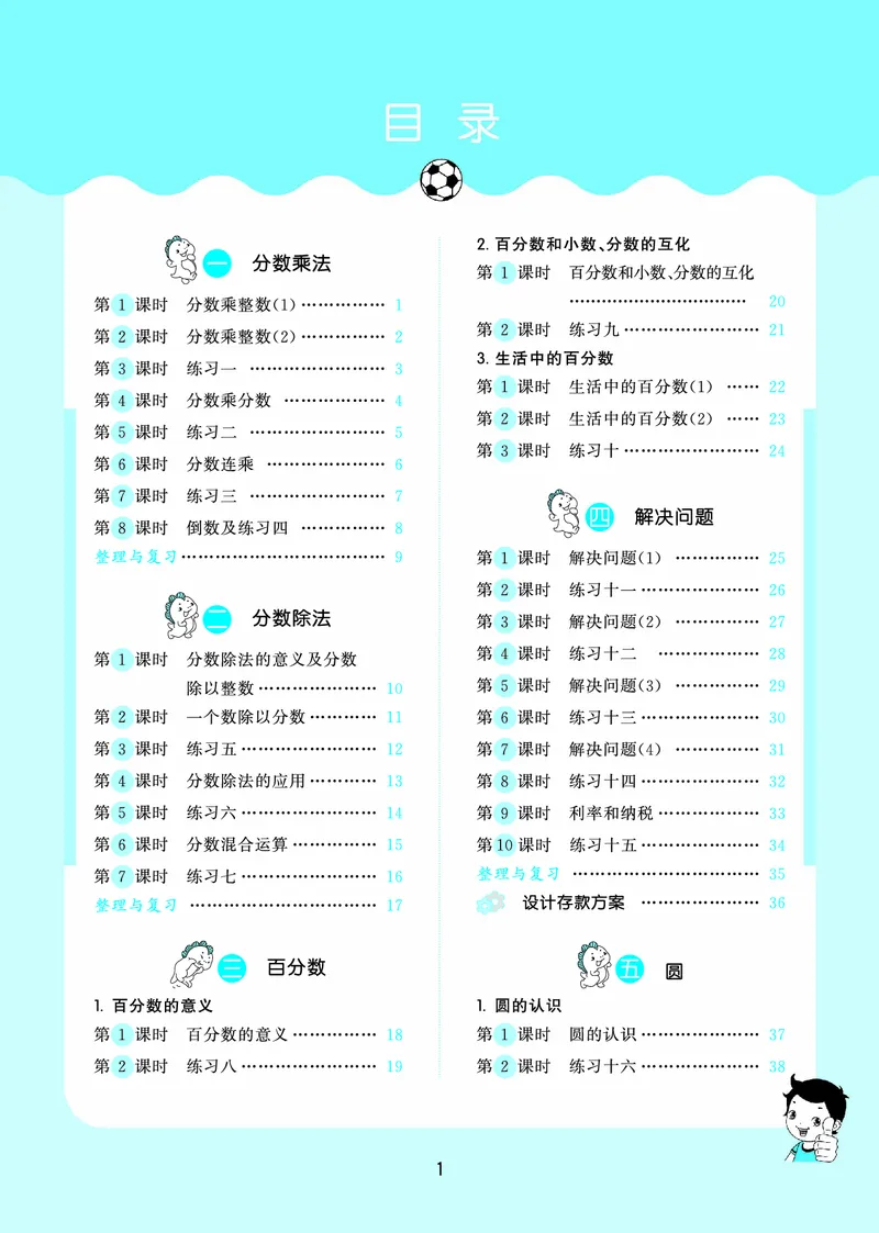 25秋53天天练六上北京数学_1753780900446_25秋小学语数英习题试卷_数学_25秋53天天练1-6上北京数学(1)(1)