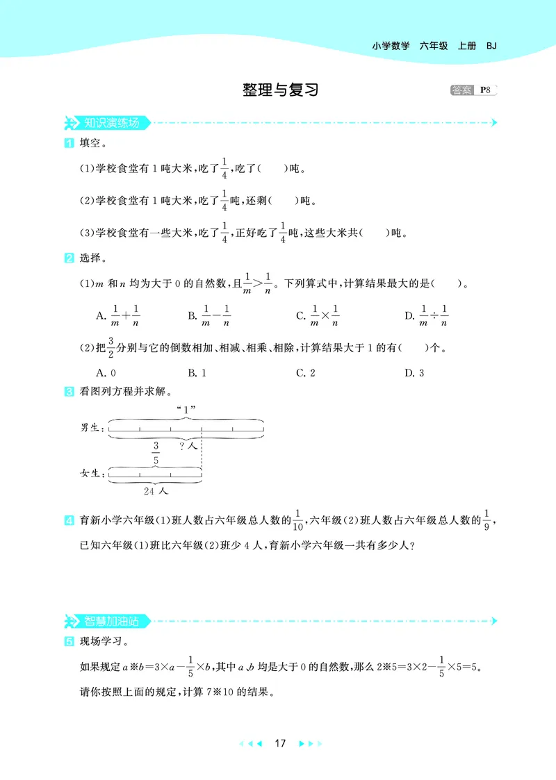 25秋53天天练六上北京数学_1753780900446_25秋小学语数英习题试卷_数学_25秋53天天练1-6上北京数学(1)(1)