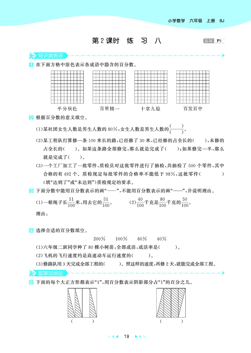 25秋53天天练六上北京数学_1753780900446_25秋小学语数英习题试卷_数学_25秋53天天练1-6上北京数学(1)(1)