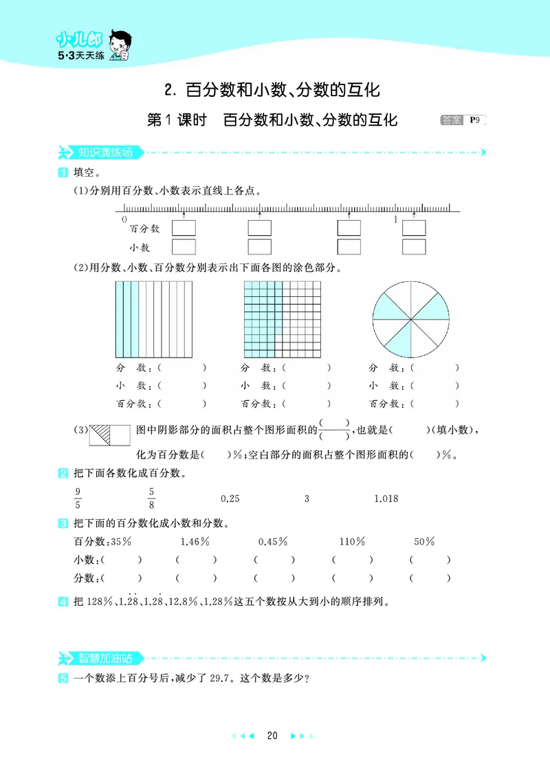 25秋53天天练六上北京数学_1753780900446_25秋小学语数英习题试卷_数学_25秋53天天练1-6上北京数学(1)(1)