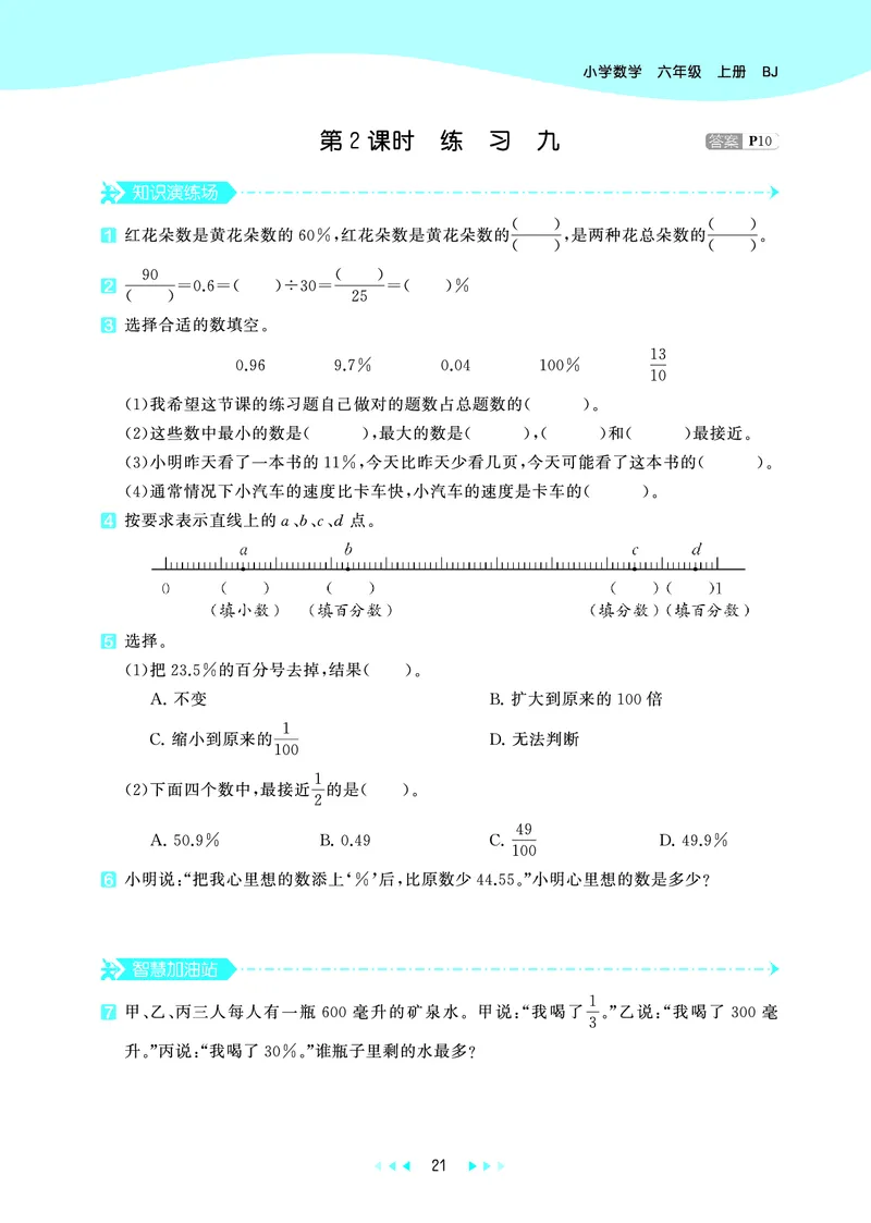 25秋53天天练六上北京数学_1753780900446_25秋小学语数英习题试卷_数学_25秋53天天练1-6上北京数学(1)(1)