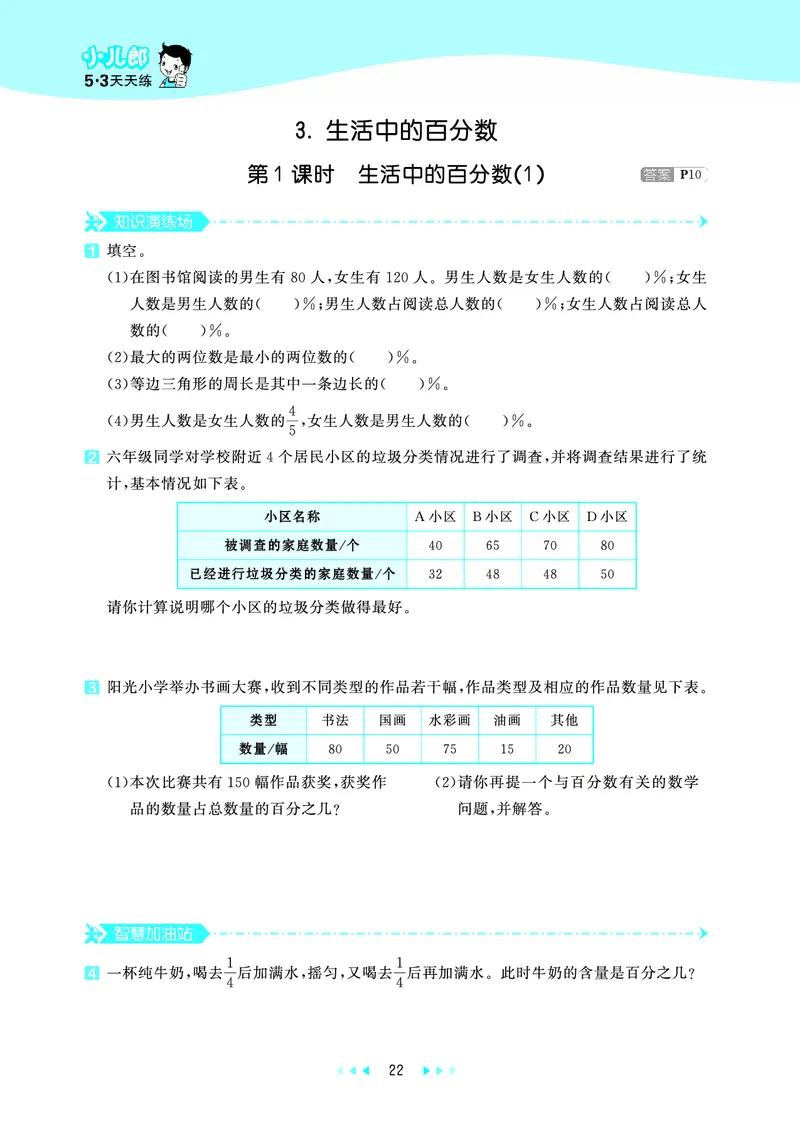 25秋53天天练六上北京数学_1753780900446_25秋小学语数英习题试卷_数学_25秋53天天练1-6上北京数学(1)(1)