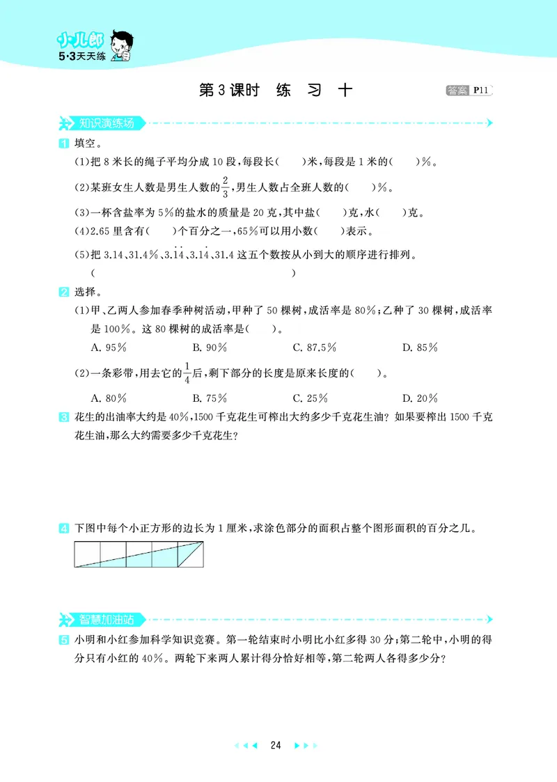 25秋53天天练六上北京数学_1753780900446_25秋小学语数英习题试卷_数学_25秋53天天练1-6上北京数学(1)(1)