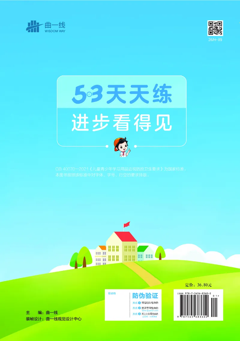 25秋53天天练六上北京数学_1753780900446_25秋小学语数英习题试卷_数学_25秋53天天练1-6上北京数学(1)(1)