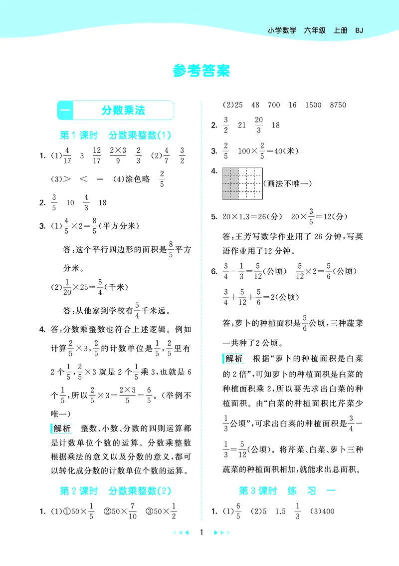 25秋53天天练六上北京数学_1753780900446_25秋小学语数英习题试卷_数学_25秋53天天练1-6上北京数学(1)(1)