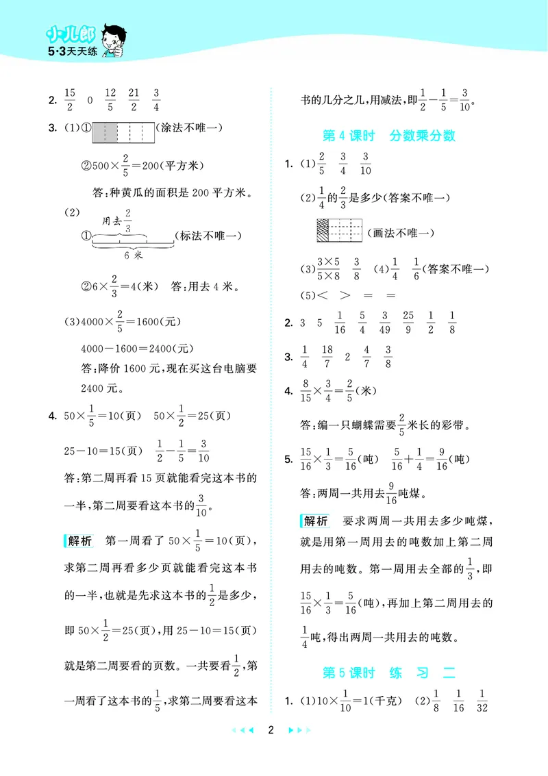 25秋53天天练六上北京数学_1753780900446_25秋小学语数英习题试卷_数学_25秋53天天练1-6上北京数学(1)(1)