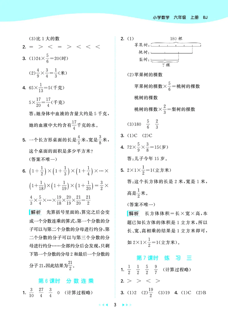 25秋53天天练六上北京数学_1753780900446_25秋小学语数英习题试卷_数学_25秋53天天练1-6上北京数学(1)(1)