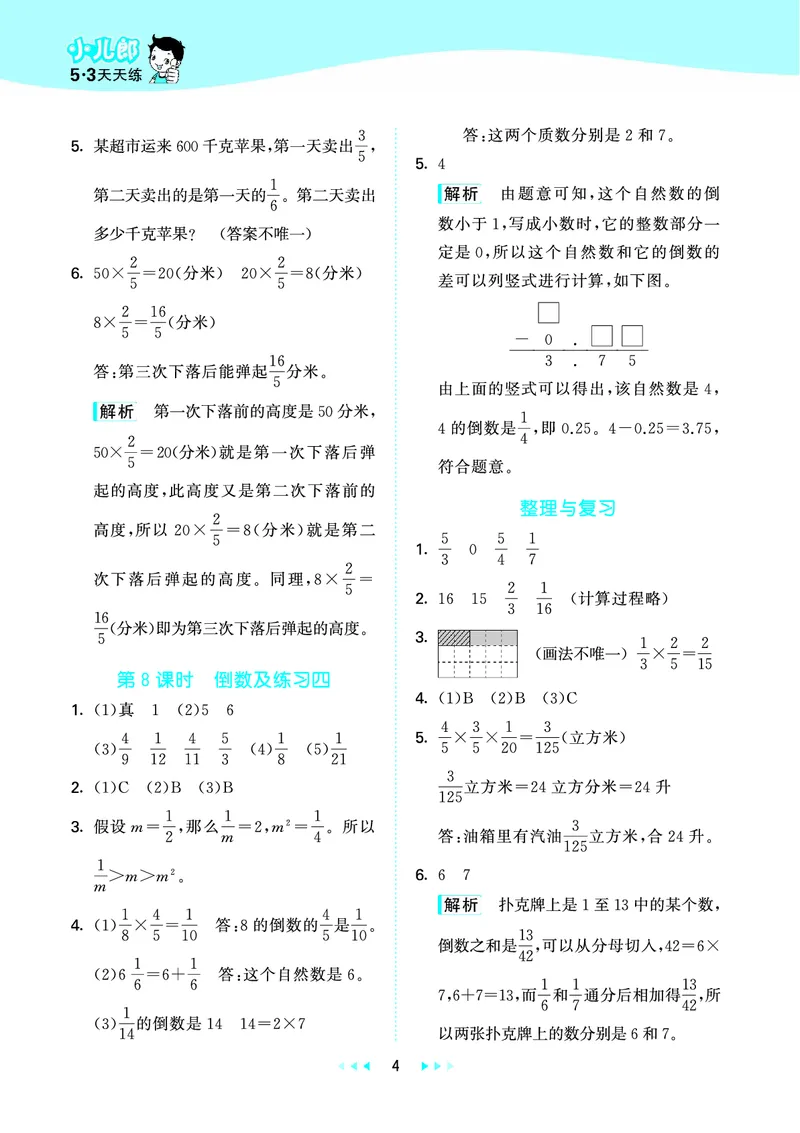 25秋53天天练六上北京数学_1753780900446_25秋小学语数英习题试卷_数学_25秋53天天练1-6上北京数学(1)(1)