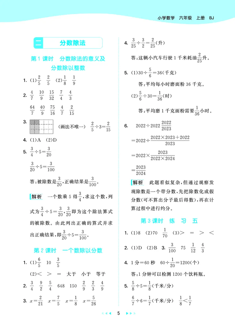 25秋53天天练六上北京数学_1753780900446_25秋小学语数英习题试卷_数学_25秋53天天练1-6上北京数学(1)(1)