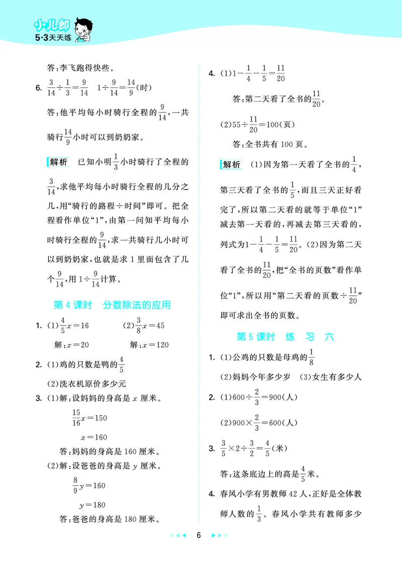 25秋53天天练六上北京数学_1753780900446_25秋小学语数英习题试卷_数学_25秋53天天练1-6上北京数学(1)(1)