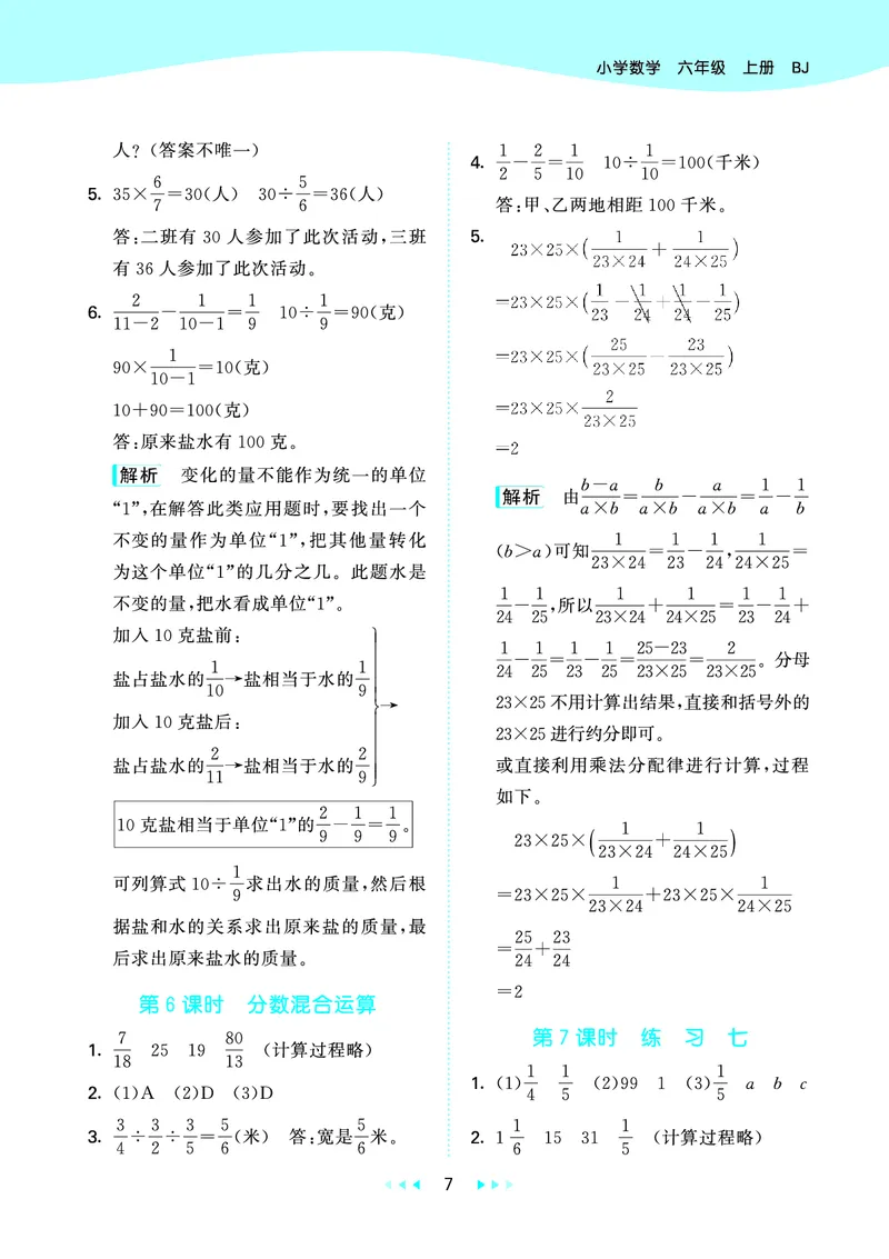 25秋53天天练六上北京数学_1753780900446_25秋小学语数英习题试卷_数学_25秋53天天练1-6上北京数学(1)(1)
