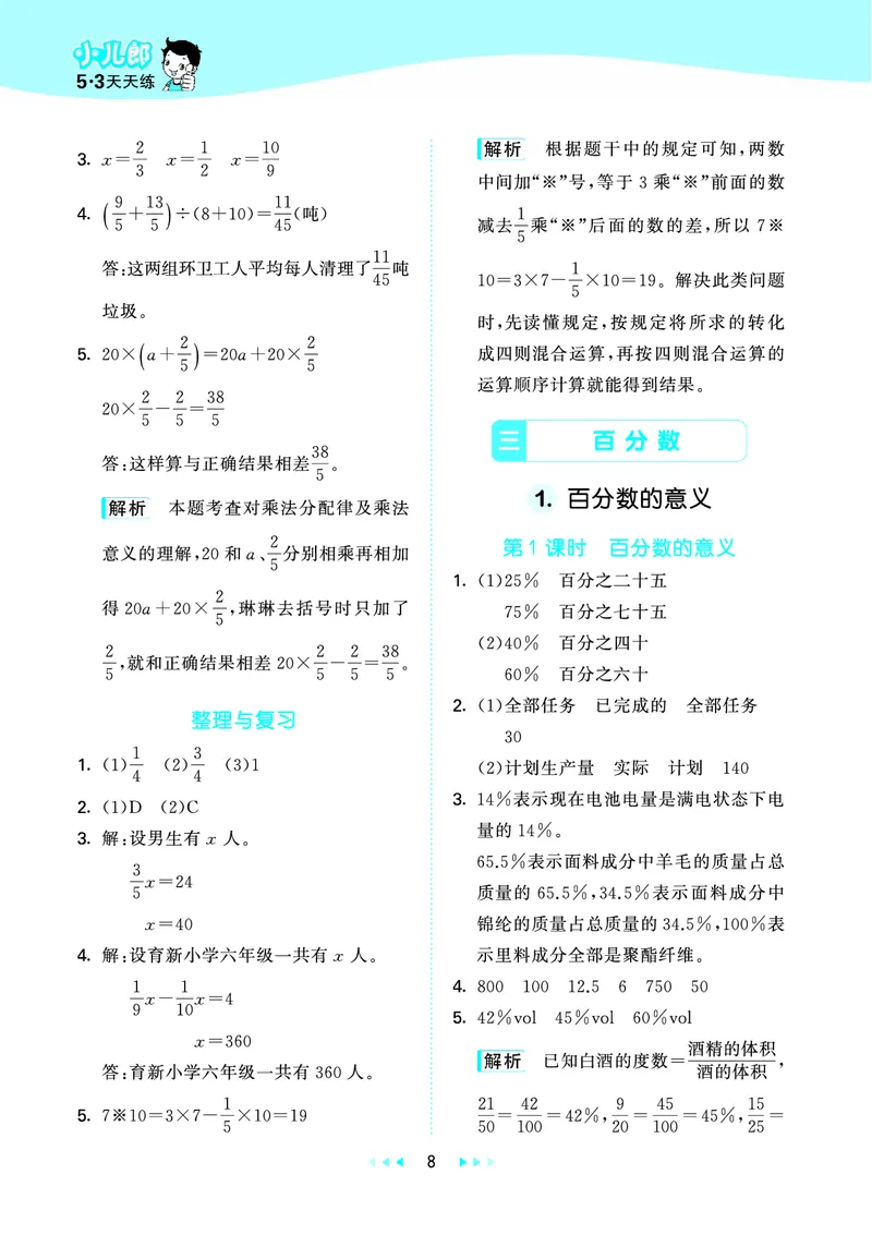 25秋53天天练六上北京数学_1753780900446_25秋小学语数英习题试卷_数学_25秋53天天练1-6上北京数学(1)(1)