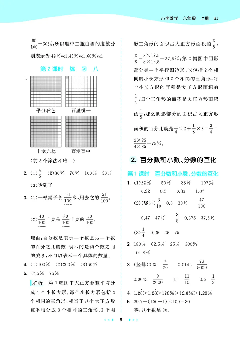 25秋53天天练六上北京数学_1753780900446_25秋小学语数英习题试卷_数学_25秋53天天练1-6上北京数学(1)(1)