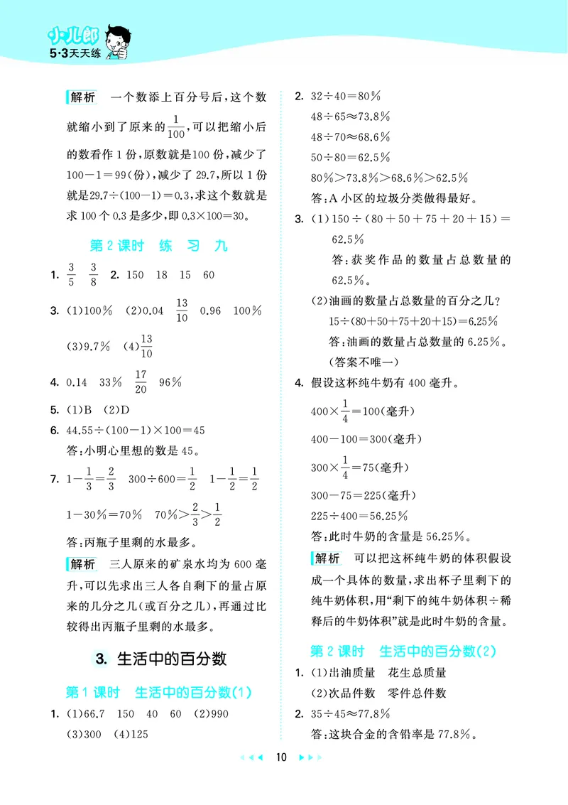 25秋53天天练六上北京数学_1753780900446_25秋小学语数英习题试卷_数学_25秋53天天练1-6上北京数学(1)(1)