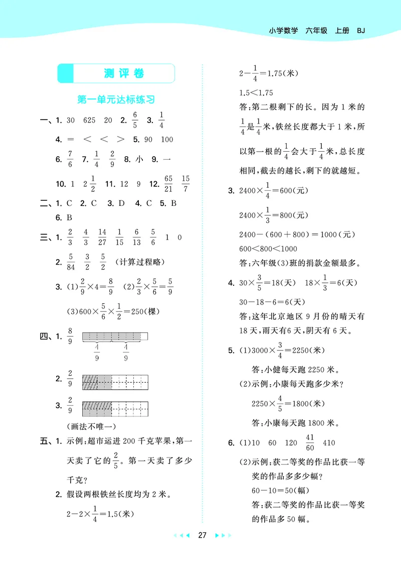25秋53天天练六上北京数学_1753780900446_25秋小学语数英习题试卷_数学_25秋53天天练1-6上北京数学(1)(1)