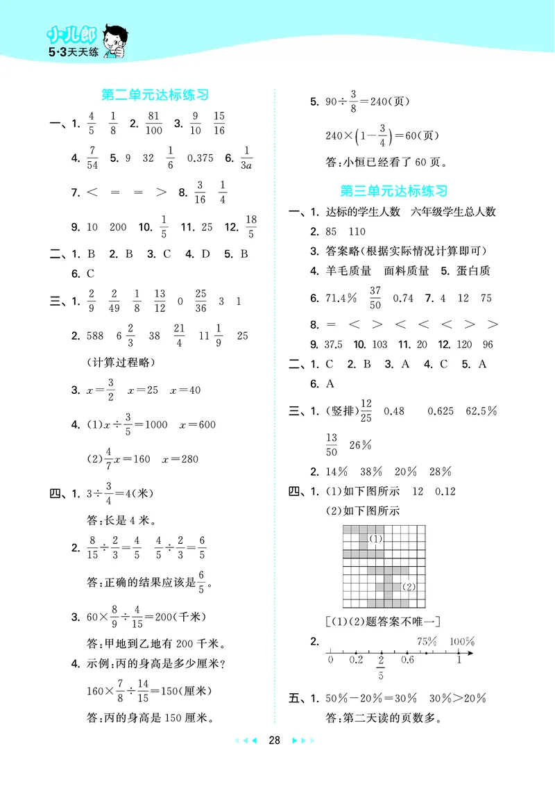 25秋53天天练六上北京数学_1753780900446_25秋小学语数英习题试卷_数学_25秋53天天练1-6上北京数学(1)(1)