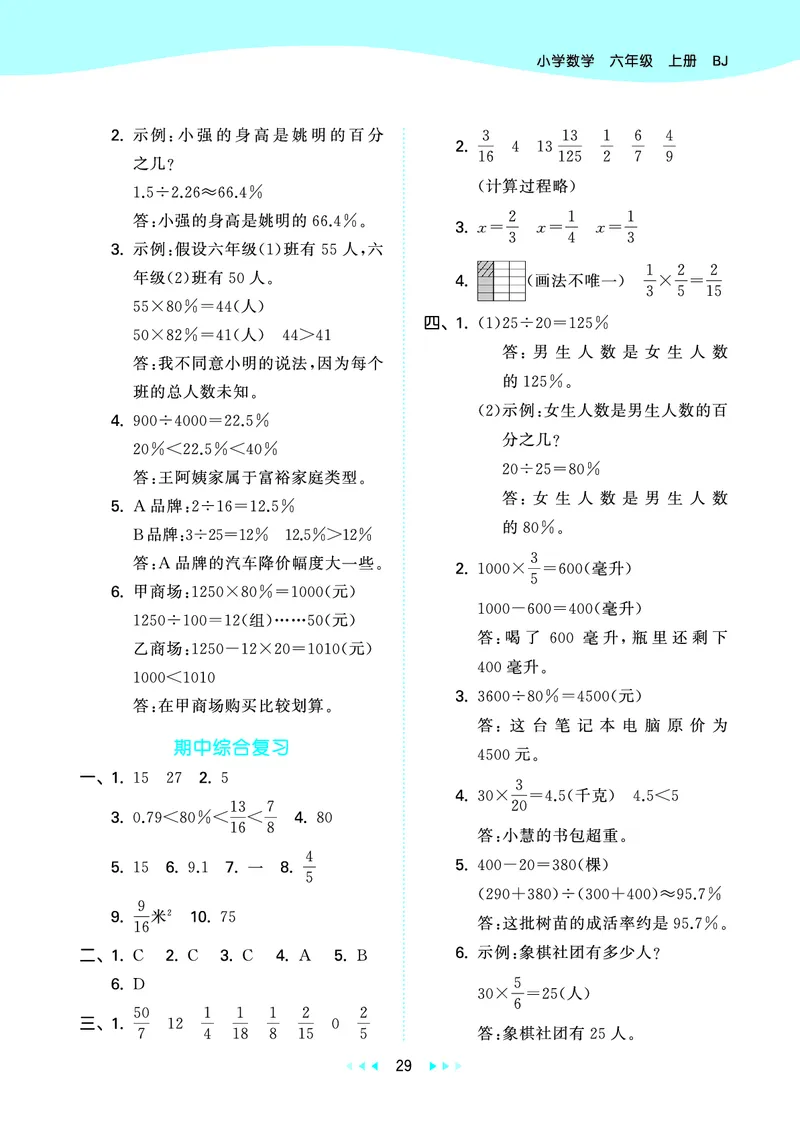25秋53天天练六上北京数学_1753780900446_25秋小学语数英习题试卷_数学_25秋53天天练1-6上北京数学(1)(1)