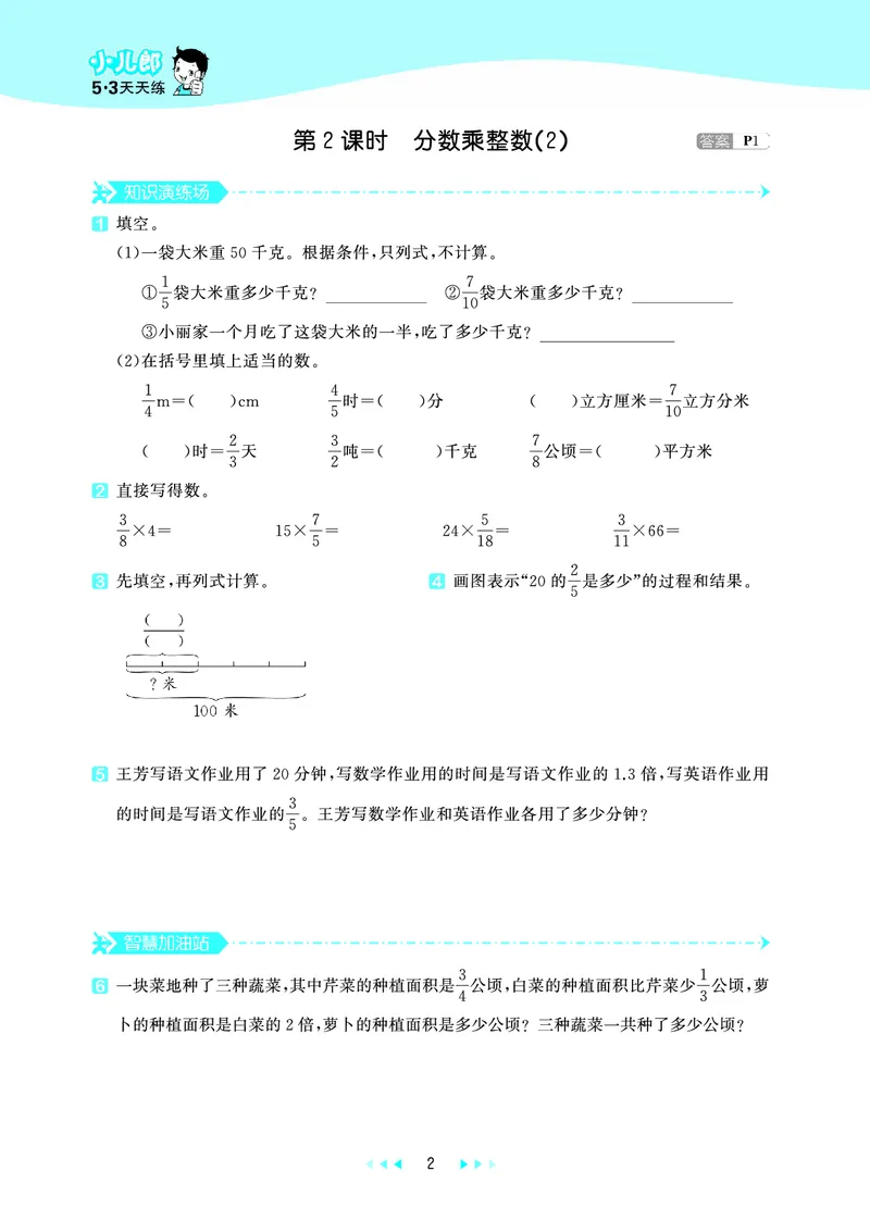 25秋53天天练六上北京数学_1753780900446_25秋小学语数英习题试卷_数学_25秋53天天练1-6上北京数学(1)(1)