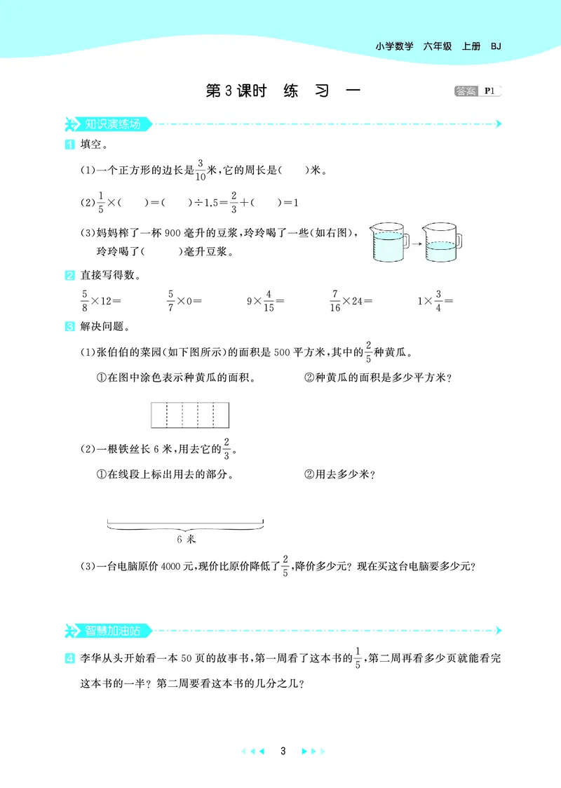 25秋53天天练六上北京数学_1753780900446_25秋小学语数英习题试卷_数学_25秋53天天练1-6上北京数学(1)(1)