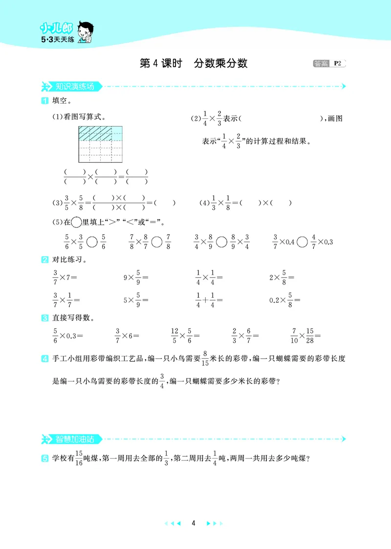 25秋53天天练六上北京数学_1753780900446_25秋小学语数英习题试卷_数学_25秋53天天练1-6上北京数学(1)(1)