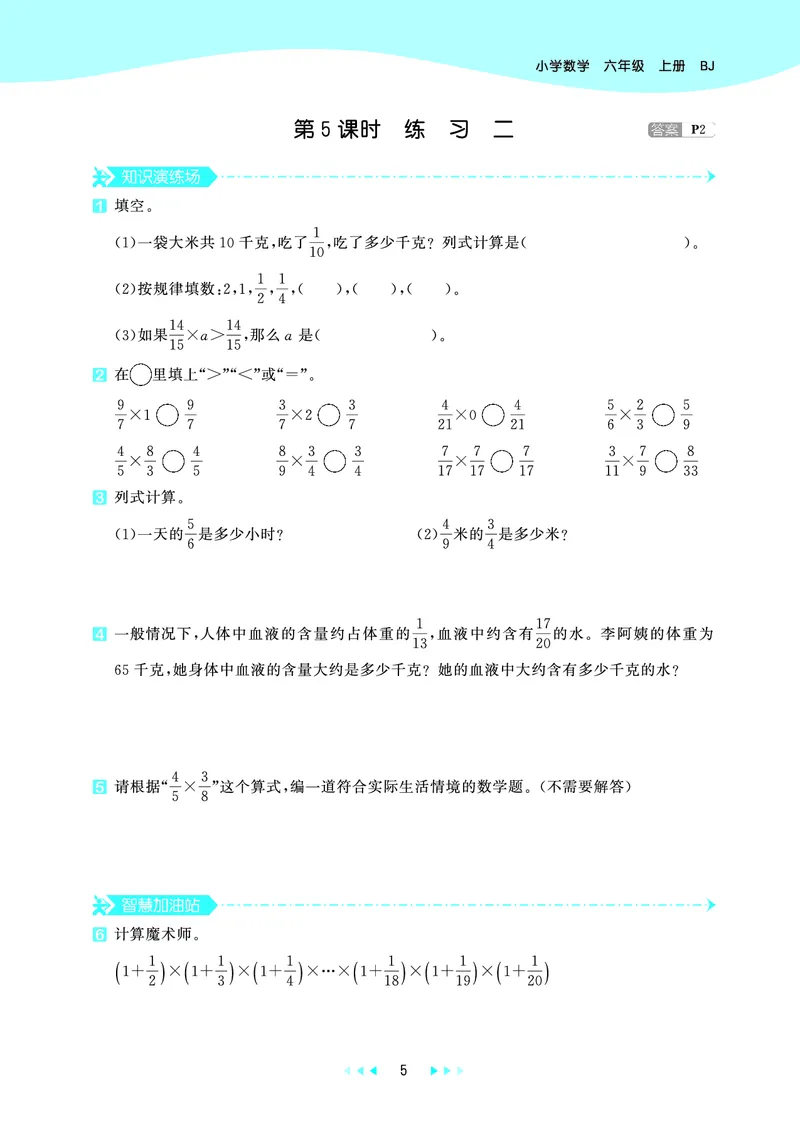25秋53天天练六上北京数学_1753780900446_25秋小学语数英习题试卷_数学_25秋53天天练1-6上北京数学(1)(1)