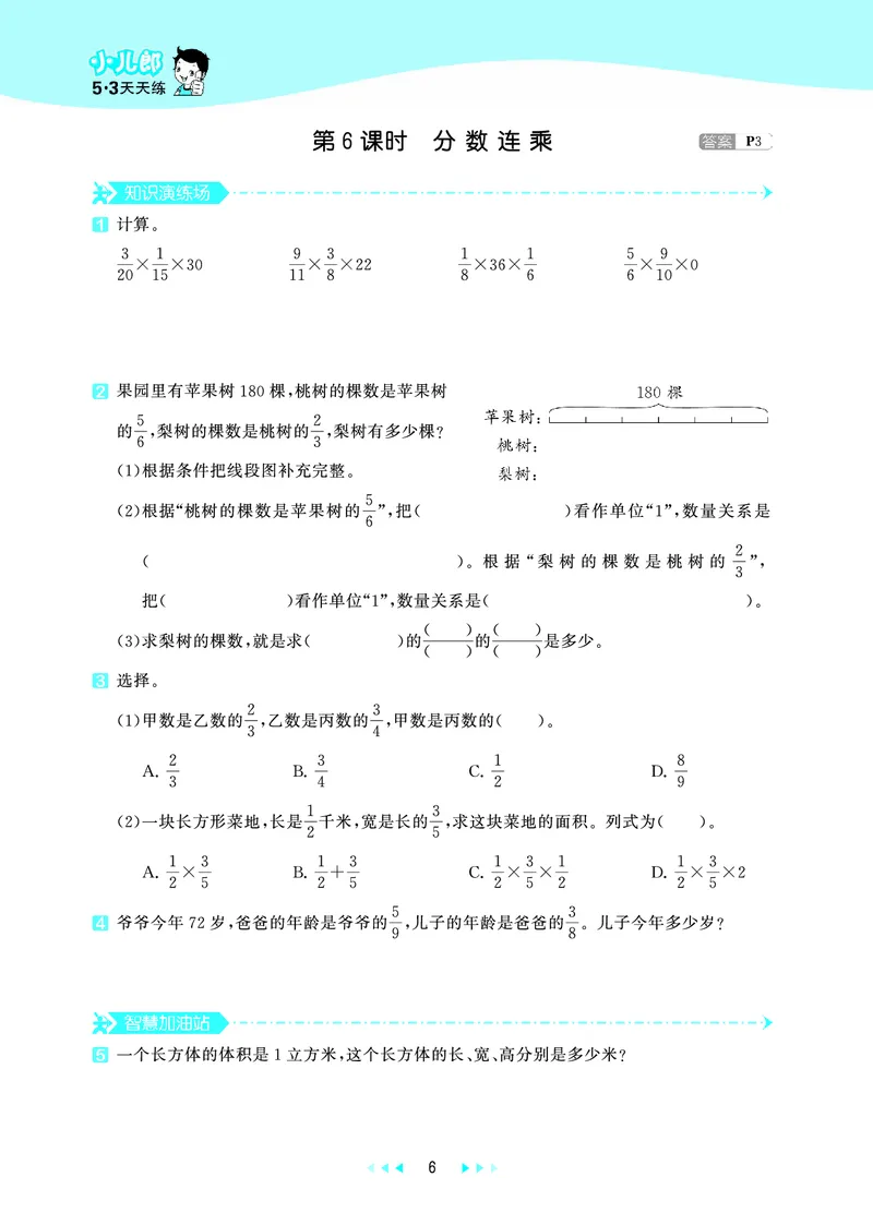 25秋53天天练六上北京数学_1753780900446_25秋小学语数英习题试卷_数学_25秋53天天练1-6上北京数学(1)(1)
