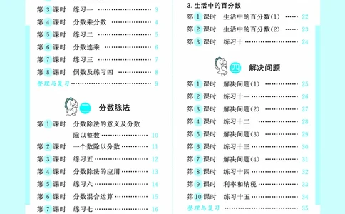 25秋53天天练六上北京数学_1753780900446_25秋小学语数英习题试卷_数学_25秋53天天练1-6上北京数学(1)(1)