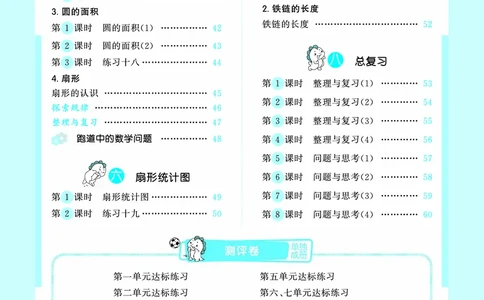25秋53天天练六上北京数学_1753780900446_25秋小学语数英习题试卷_数学_25秋53天天练1-6上北京数学(1)(1)