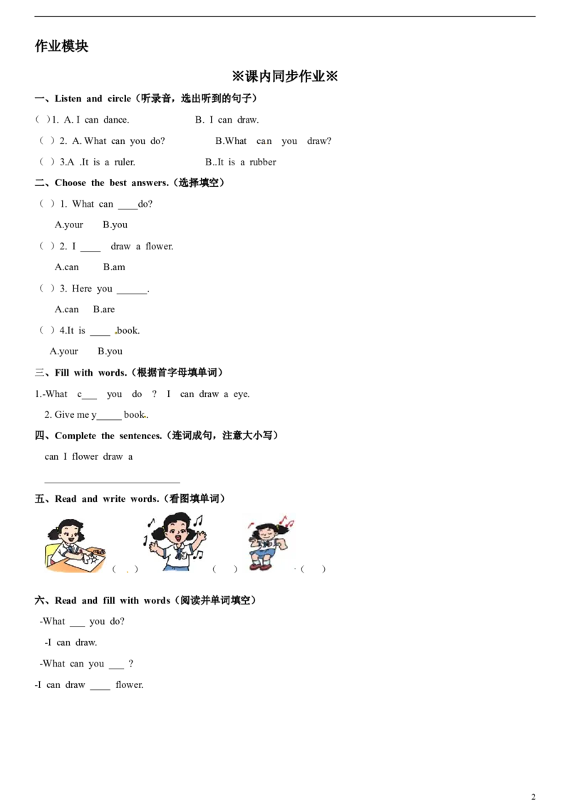 一年级上册英语辅导及作业-08-m2unit1myabilitiesb∣牛津上海版（一起）（含答案）_一年级上下册资料_小学一年级学习资料-25年更新版_1-05、小学一年级英语上册_上海版_同步练习（33份）