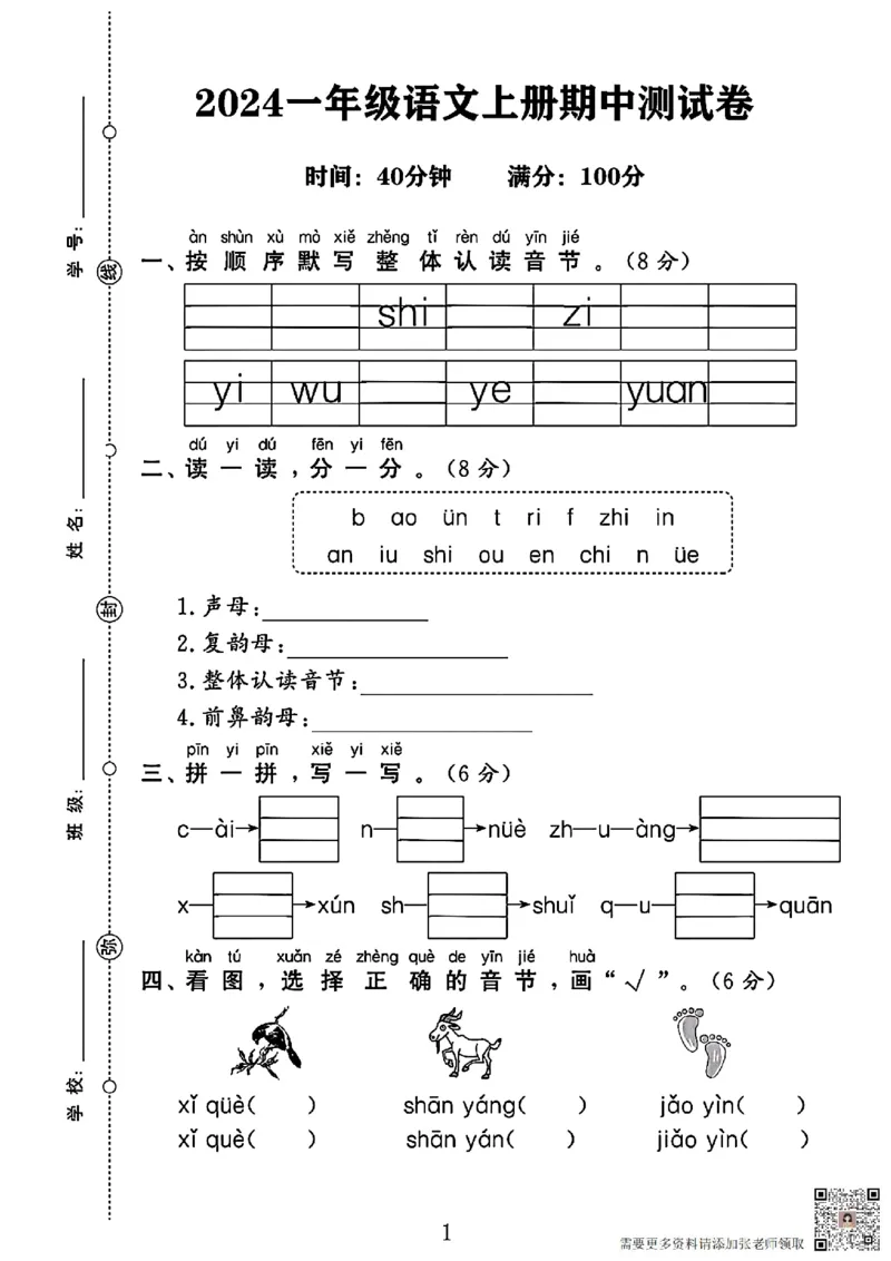 一年级上册语文期中测试卷（shi）(2)_一年级上下册资料_一年级上册小红书同款资料_语文